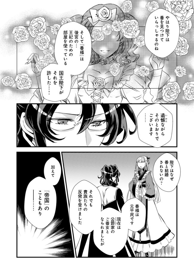 運命の番？ならばその赤い糸とやら切り捨てて差し上げましょう 第1話 - Page 12