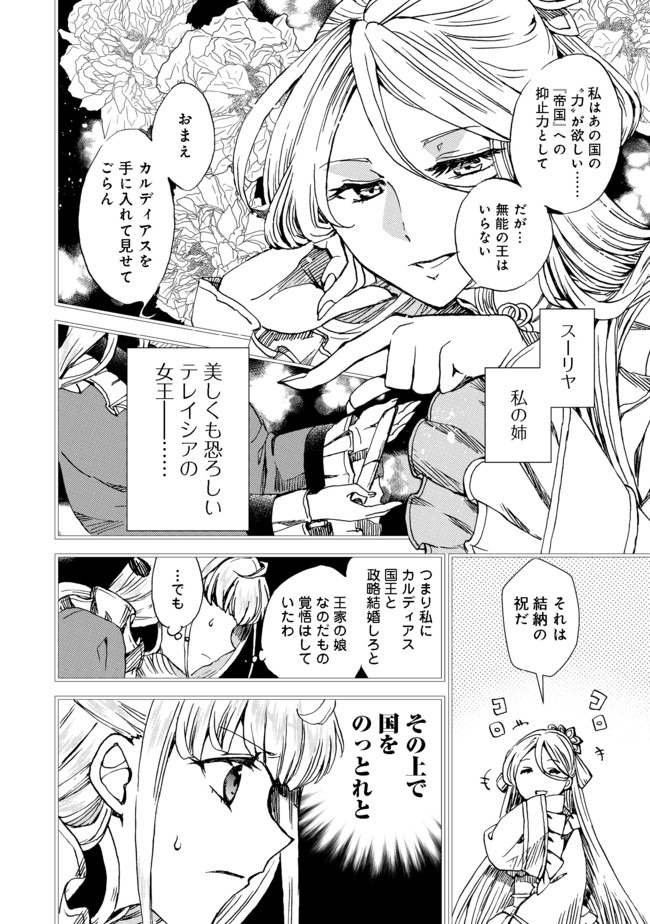 運命の番？ならばその赤い糸とやら切り捨てて差し上げましょう 第1話 - Page 14