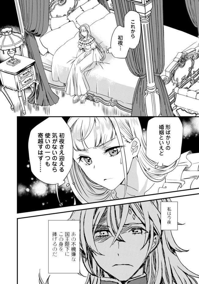 運命の番？ならばその赤い糸とやら切り捨てて差し上げましょう 第1話 - Page 24