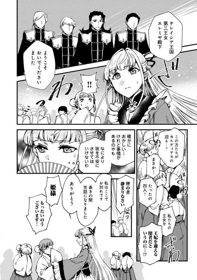 運命の番？ならばその赤い糸とやら切り捨てて差し上げましょう 第1話 - Page 4