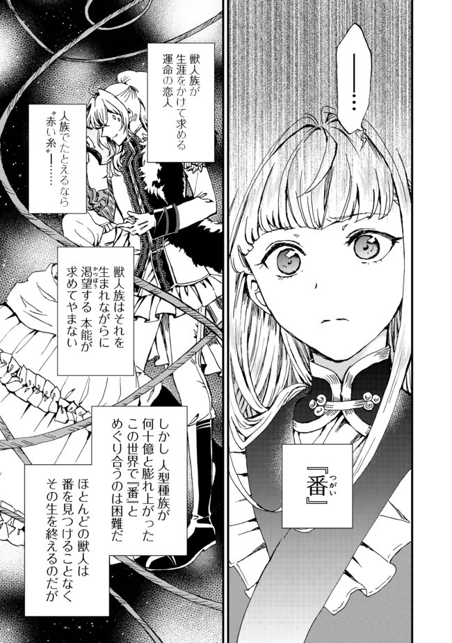 運命の番？ならばその赤い糸とやら切り捨てて差し上げましょう 第1話 - Page 7