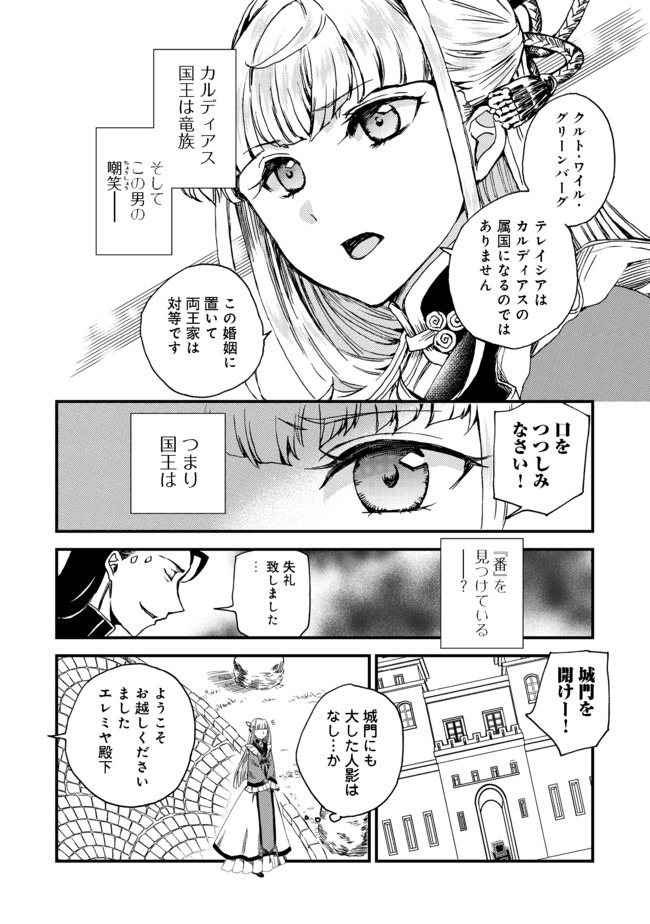 運命の番？ならばその赤い糸とやら切り捨てて差し上げましょう 第1話 - Page 8