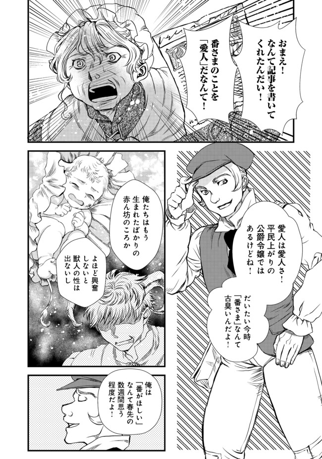 運命の番？ならばその赤い糸とやら切り捨てて差し上げましょう 第10話 - Page 2