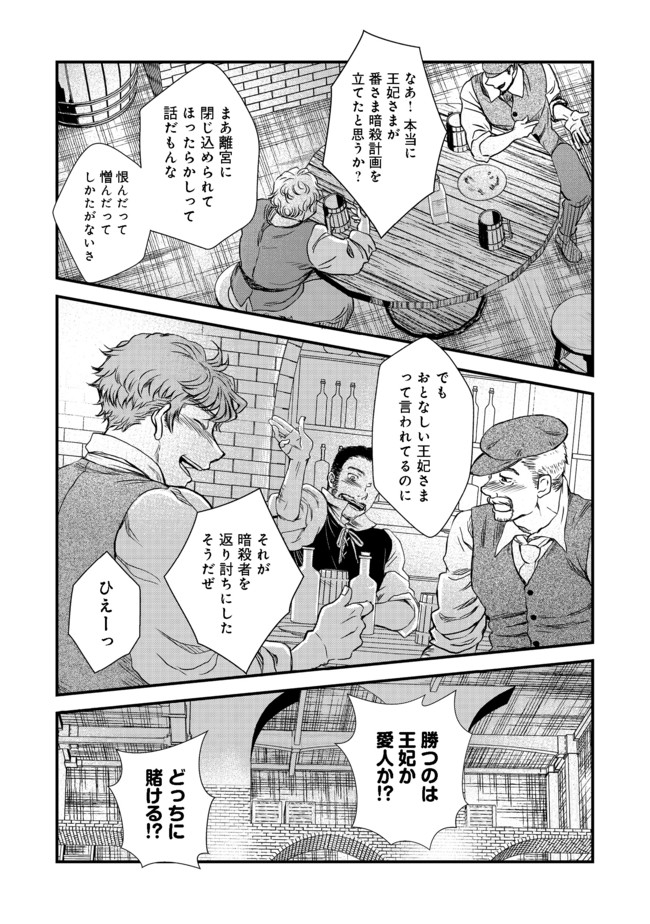 運命の番？ならばその赤い糸とやら切り捨てて差し上げましょう 第10話 - Page 11