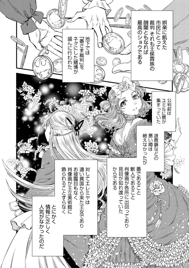 運命の番？ならばその赤い糸とやら切り捨てて差し上げましょう 第10話 - Page 12