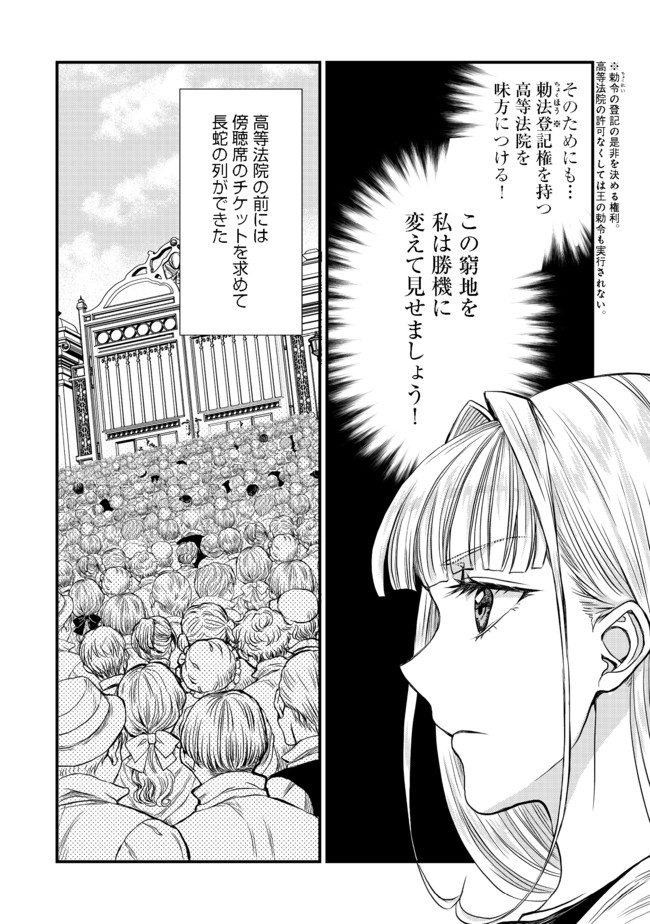 運命の番？ならばその赤い糸とやら切り捨てて差し上げましょう 第10話 - Page 14