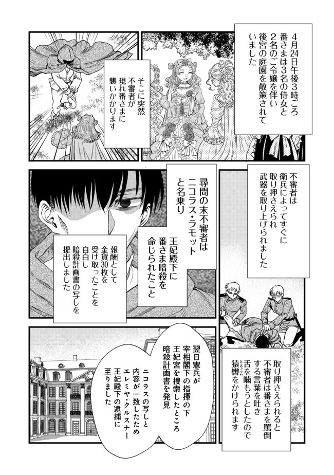 運命の番？ならばその赤い糸とやら切り捨てて差し上げましょう 第10話 - Page 18