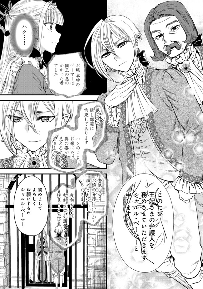 運命の番？ならばその赤い糸とやら切り捨てて差し上げましょう 第10話 - Page 5