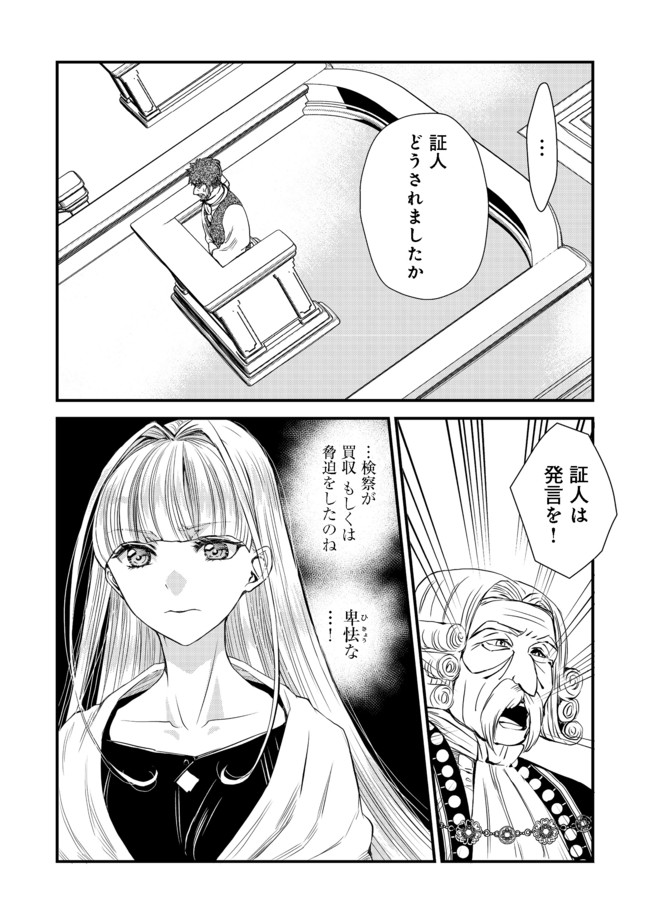 運命の番？ならばその赤い糸とやら切り捨てて差し上げましょう 第11話 - Page 2