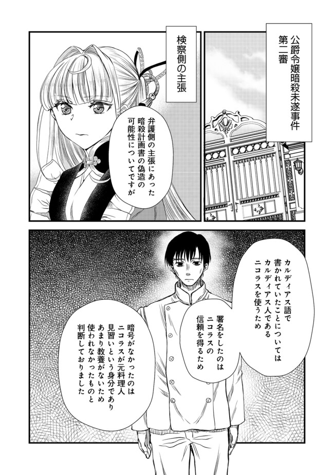 運命の番？ならばその赤い糸とやら切り捨てて差し上げましょう 第11話 - Page 18