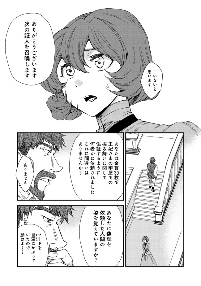 運命の番？ならばその赤い糸とやら切り捨てて差し上げましょう 第11話 - Page 21