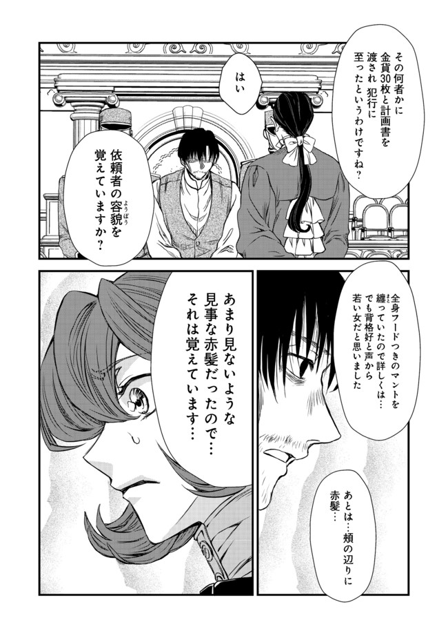 運命の番？ならばその赤い糸とやら切り捨てて差し上げましょう 第11話 - Page 24