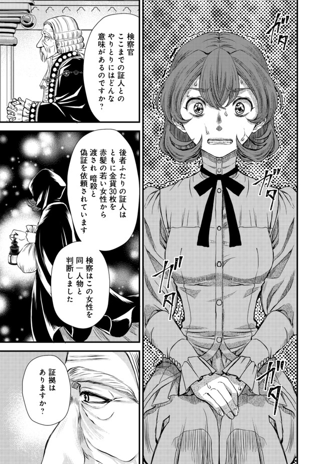 運命の番？ならばその赤い糸とやら切り捨てて差し上げましょう 第11話 - Page 25