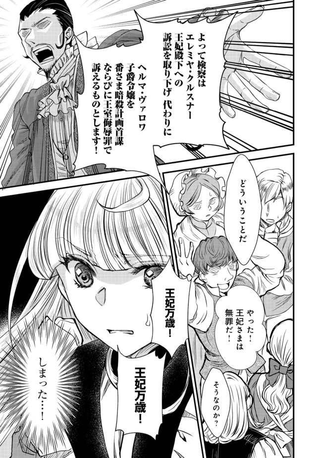 運命の番？ならばその赤い糸とやら切り捨てて差し上げましょう 第11話 - Page 27