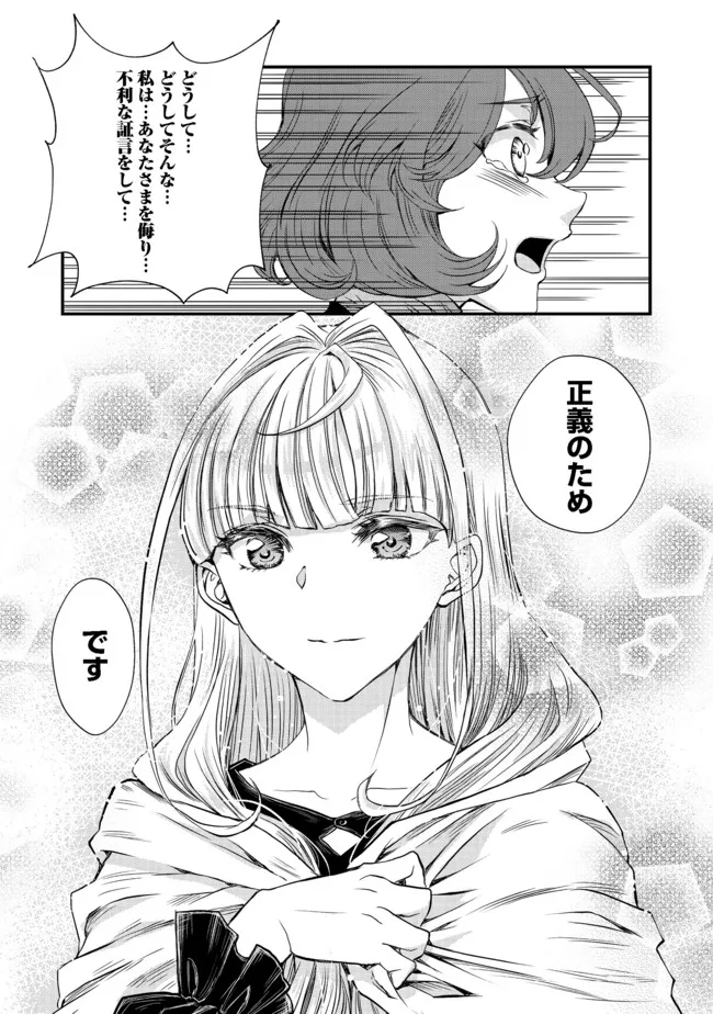 運命の番？ならばその赤い糸とやら切り捨てて差し上げましょう 第12話 - Page 15