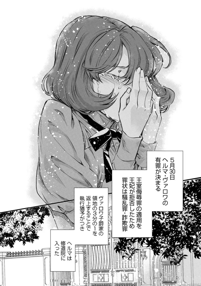 運命の番？ならばその赤い糸とやら切り捨てて差し上げましょう 第12話 - Page 16