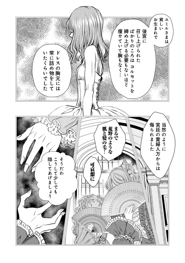 運命の番？ならばその赤い糸とやら切り捨てて差し上げましょう 第12話 - Page 8