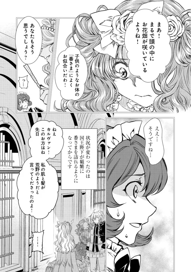 運命の番？ならばその赤い糸とやら切り捨てて差し上げましょう 第12話 - Page 9