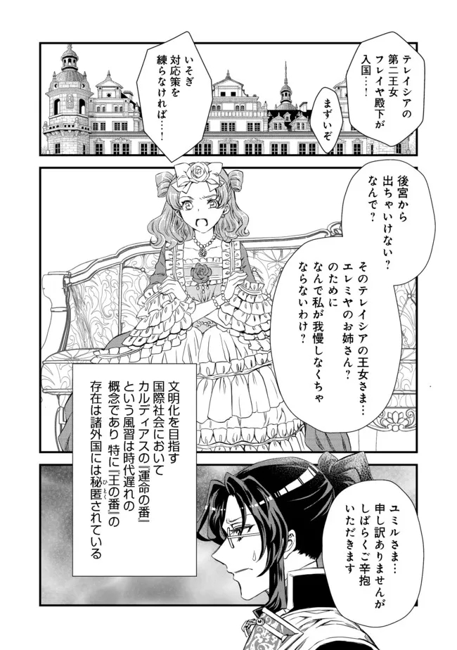 運命の番？ならばその赤い糸とやら切り捨てて差し上げましょう 第13話 - Page 2