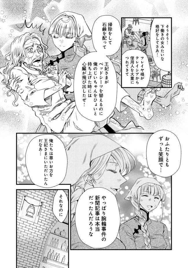 運命の番？ならばその赤い糸とやら切り捨てて差し上げましょう 第13話 - Page 14