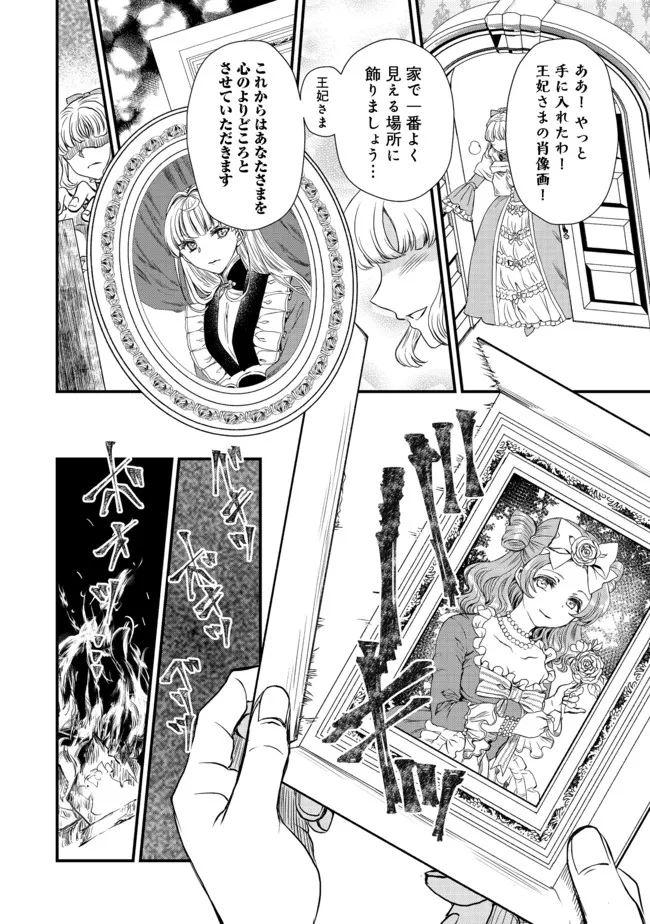 運命の番？ならばその赤い糸とやら切り捨てて差し上げましょう 第13話 - Page 16