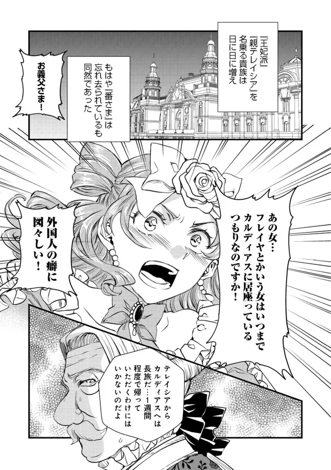 運命の番？ならばその赤い糸とやら切り捨てて差し上げましょう 第13話 - Page 19