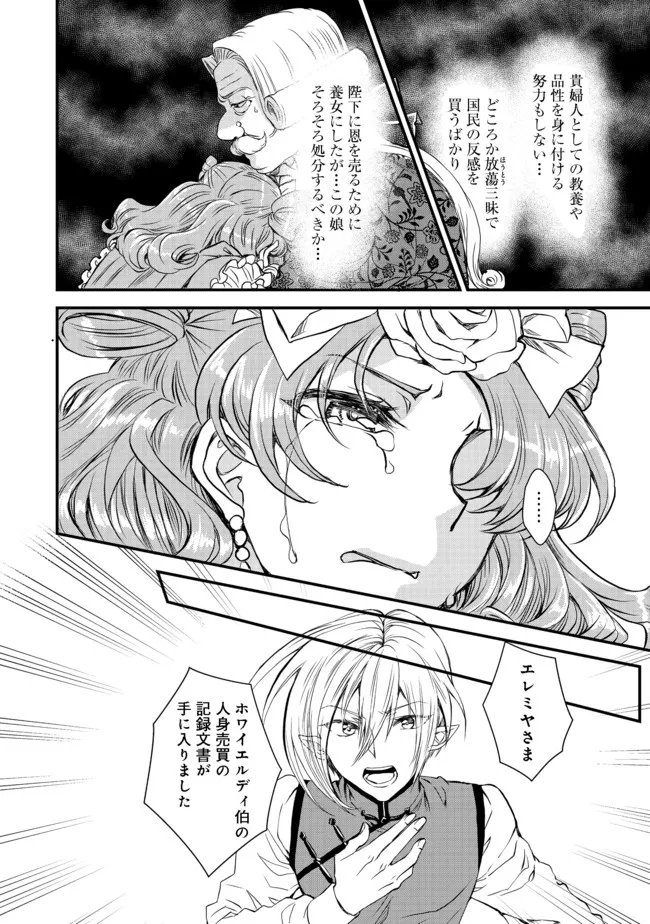 運命の番？ならばその赤い糸とやら切り捨てて差し上げましょう 第13話 - Page 22