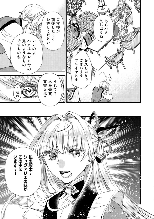 運命の番？ならばその赤い糸とやら切り捨てて差し上げましょう 第13話 - Page 23