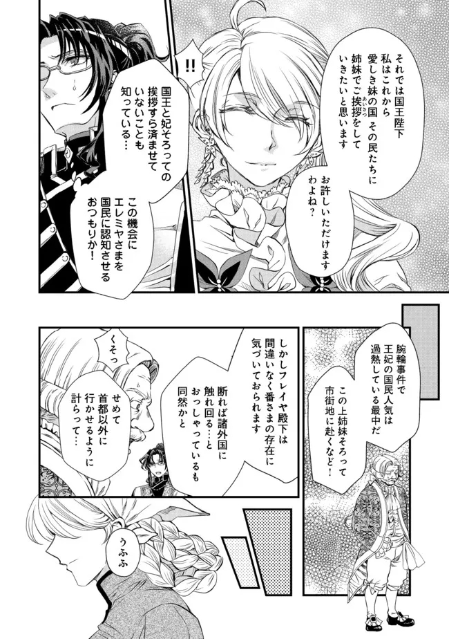 運命の番？ならばその赤い糸とやら切り捨てて差し上げましょう 第13話 - Page 6