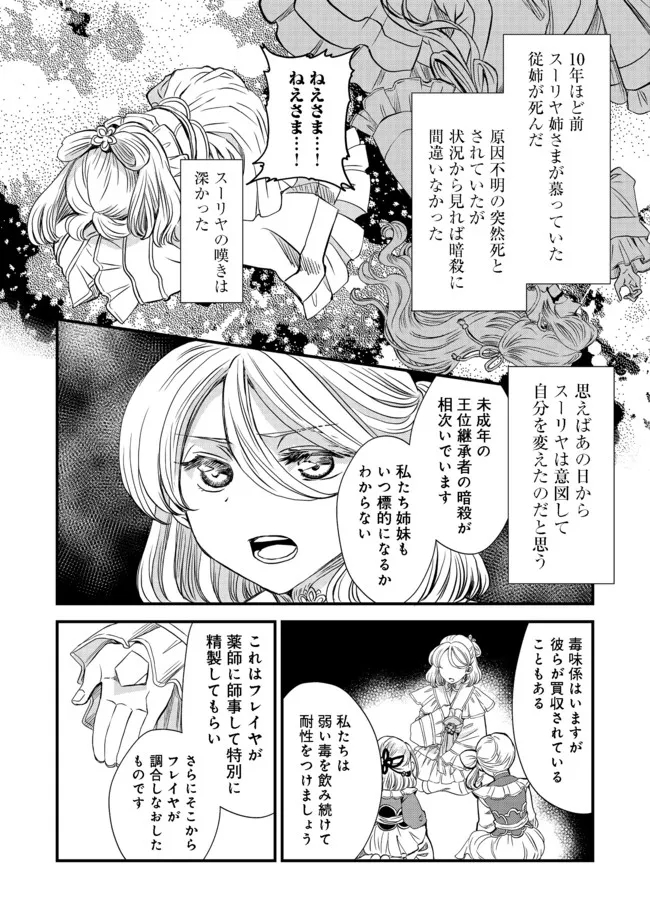 運命の番？ならばその赤い糸とやら切り捨てて差し上げましょう 第14話 - Page 2