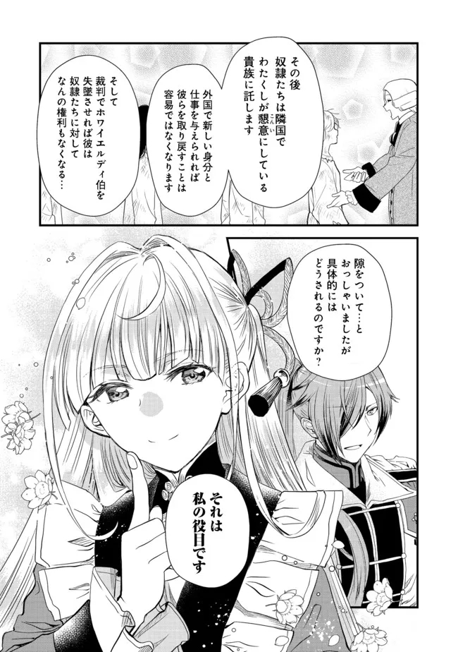 運命の番？ならばその赤い糸とやら切り捨てて差し上げましょう 第14話 - Page 11