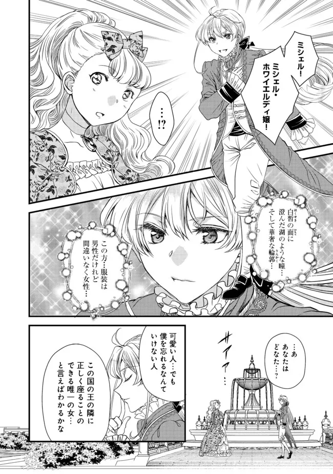 運命の番？ならばその赤い糸とやら切り捨てて差し上げましょう 第14話 - Page 12