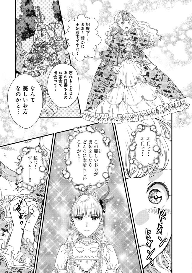 運命の番？ならばその赤い糸とやら切り捨てて差し上げましょう 第14話 - Page 13