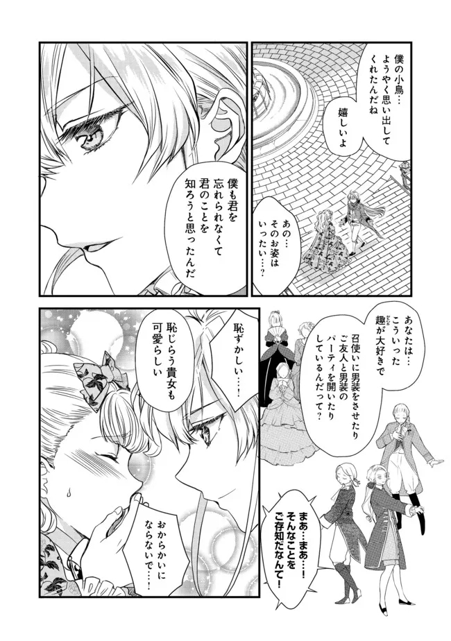 運命の番？ならばその赤い糸とやら切り捨てて差し上げましょう 第14話 - Page 14