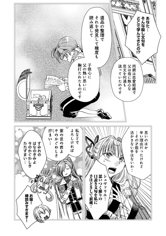 運命の番？ならばその赤い糸とやら切り捨てて差し上げましょう 第14話 - Page 18