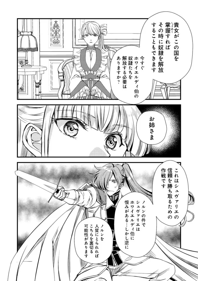 運命の番？ならばその赤い糸とやら切り捨てて差し上げましょう 第14話 - Page 22