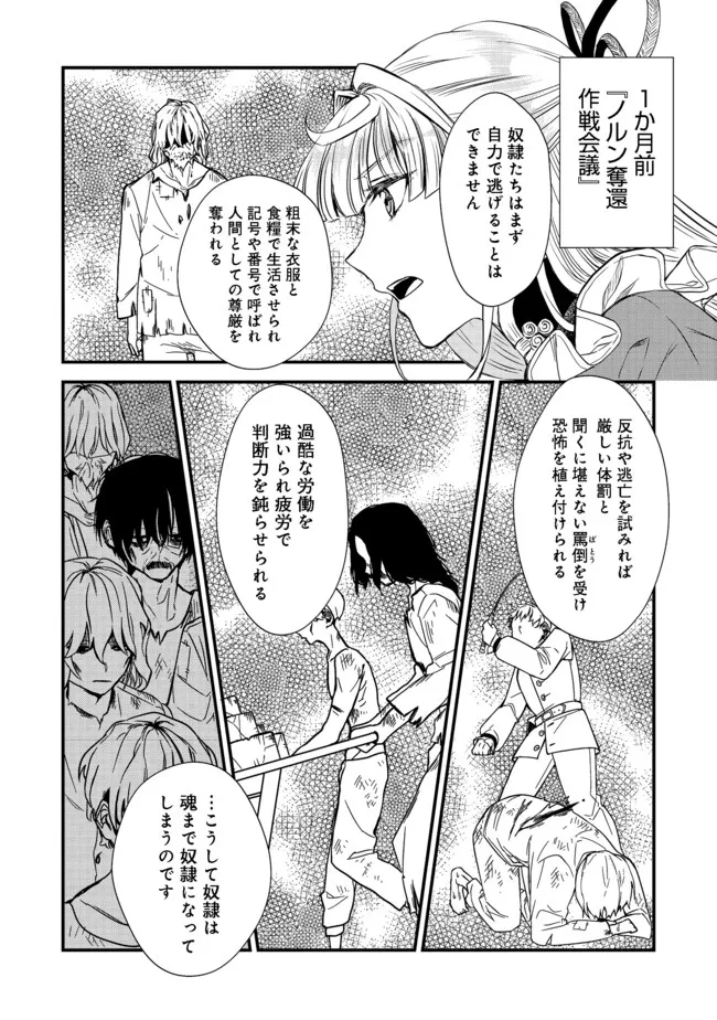 運命の番？ならばその赤い糸とやら切り捨てて差し上げましょう 第14話 - Page 6