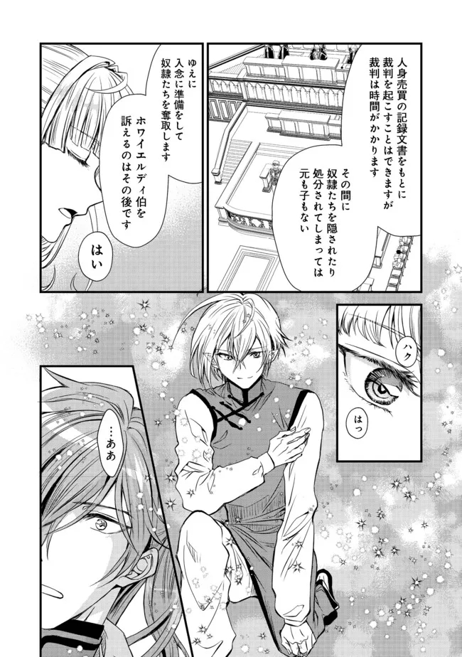 運命の番？ならばその赤い糸とやら切り捨てて差し上げましょう 第14話 - Page 8