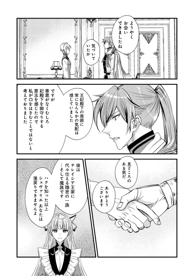 運命の番？ならばその赤い糸とやら切り捨てて差し上げましょう 第14話 - Page 9