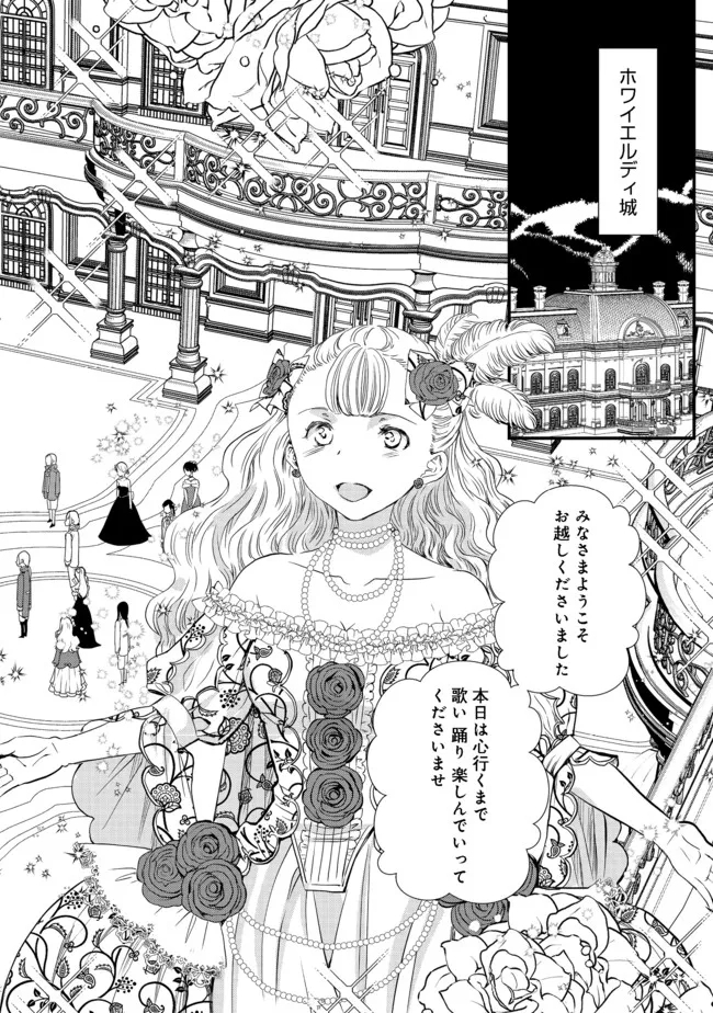 運命の番？ならばその赤い糸とやら切り捨てて差し上げましょう 第15話 - Page 2