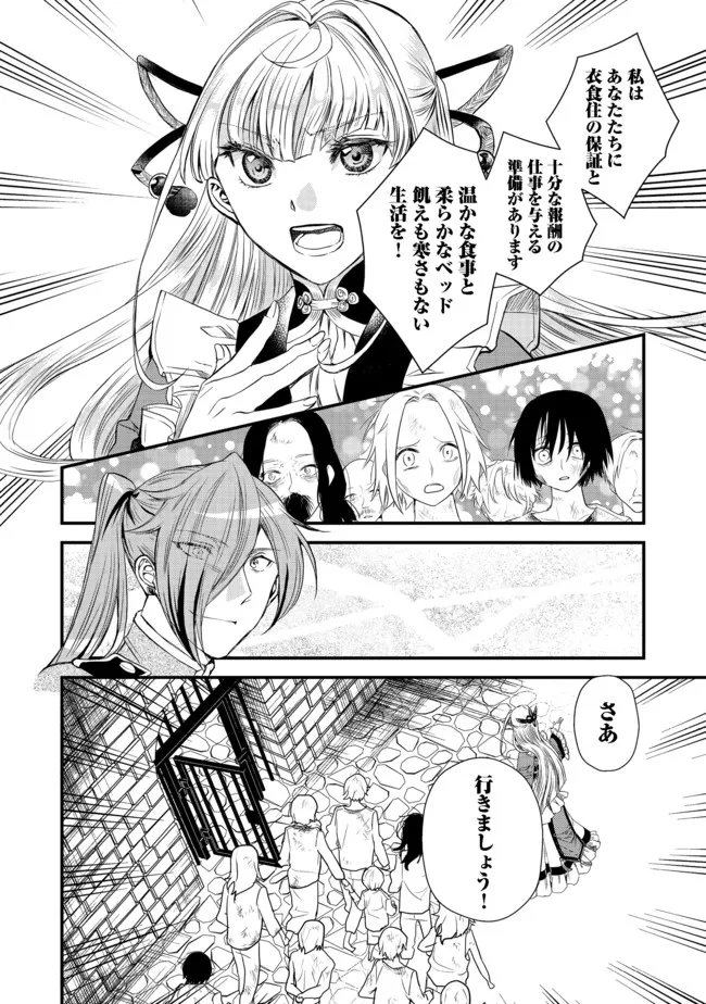 運命の番？ならばその赤い糸とやら切り捨てて差し上げましょう 第15話 - Page 24