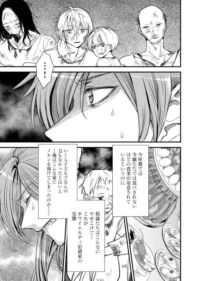 運命の番？ならばその赤い糸とやら切り捨てて差し上げましょう 第15話 - Page 7