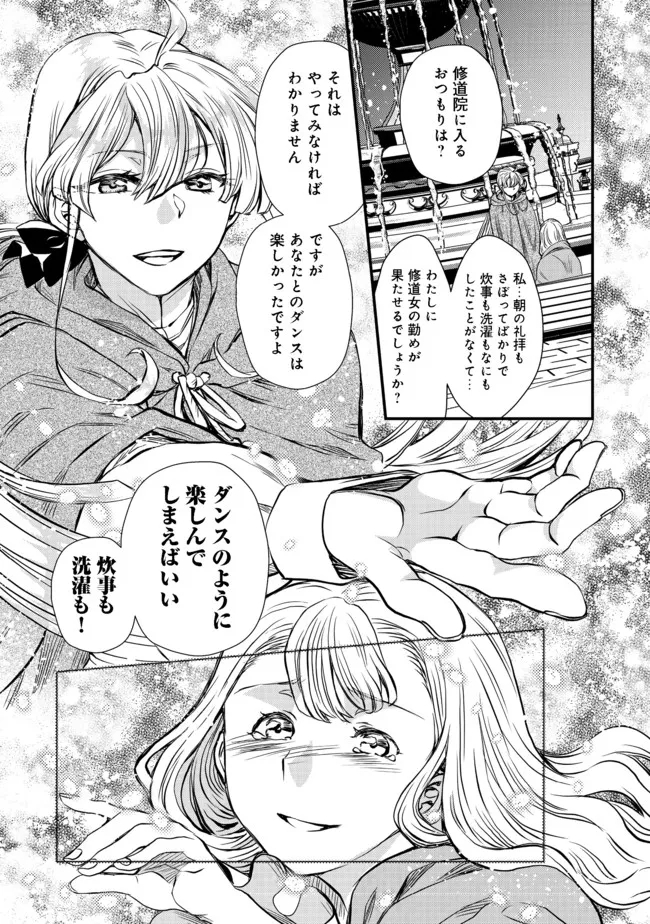 運命の番？ならばその赤い糸とやら切り捨てて差し上げましょう 第16話 - Page 25