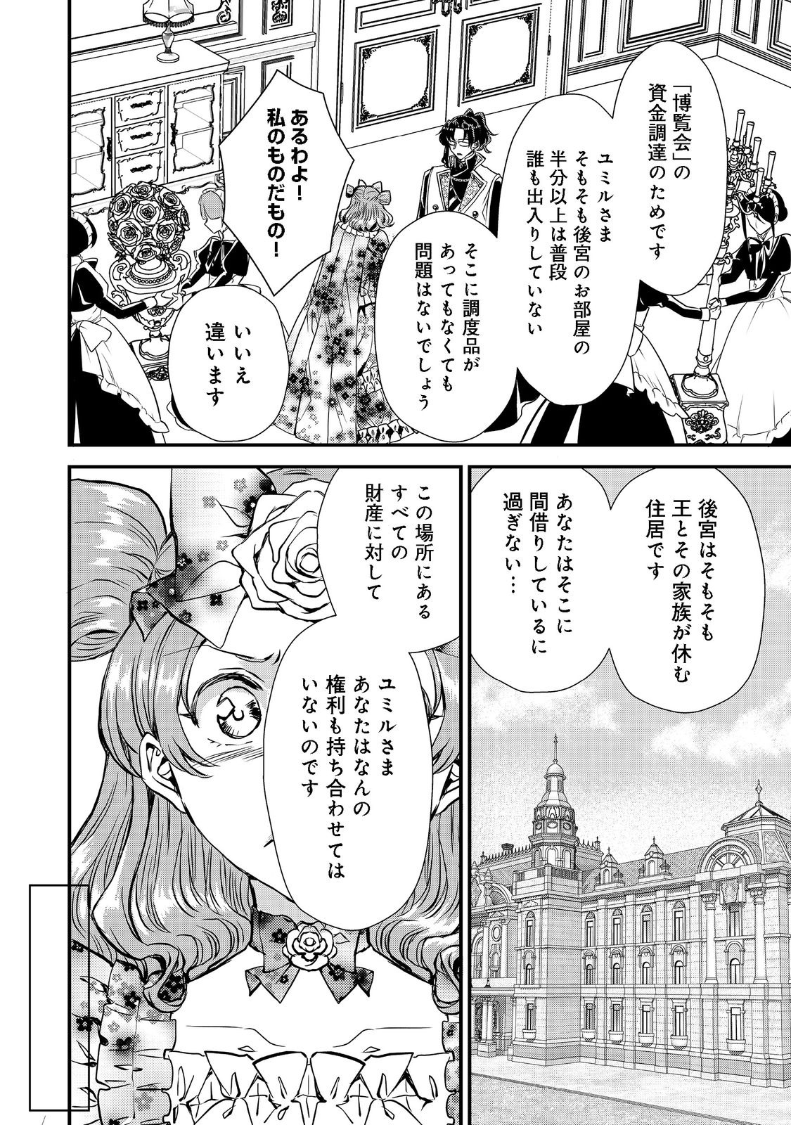 運命の番？ならばその赤い糸とやら切り捨てて差し上げましょう 第17話 - Page 14