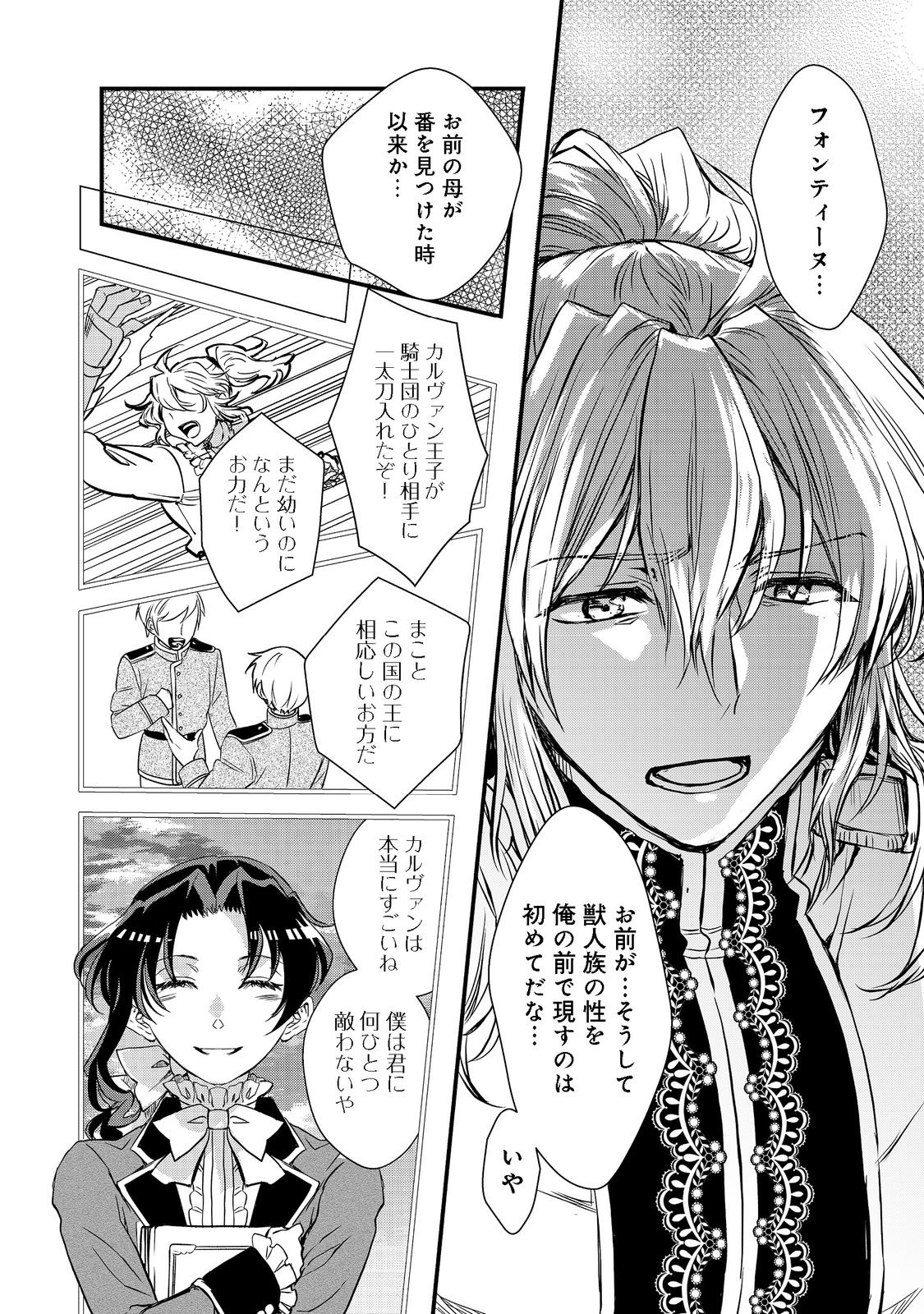 運命の番？ならばその赤い糸とやら切り捨てて差し上げましょう 第17話 - Page 18