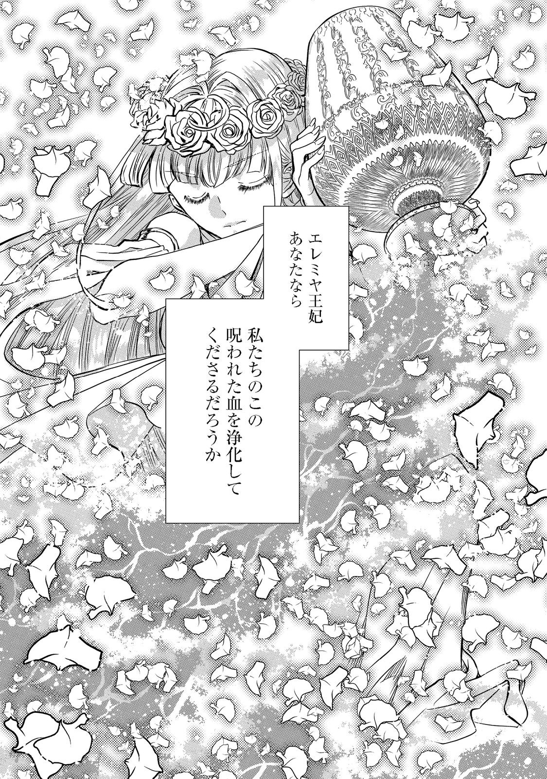 運命の番？ならばその赤い糸とやら切り捨てて差し上げましょう 第17話 - Page 23