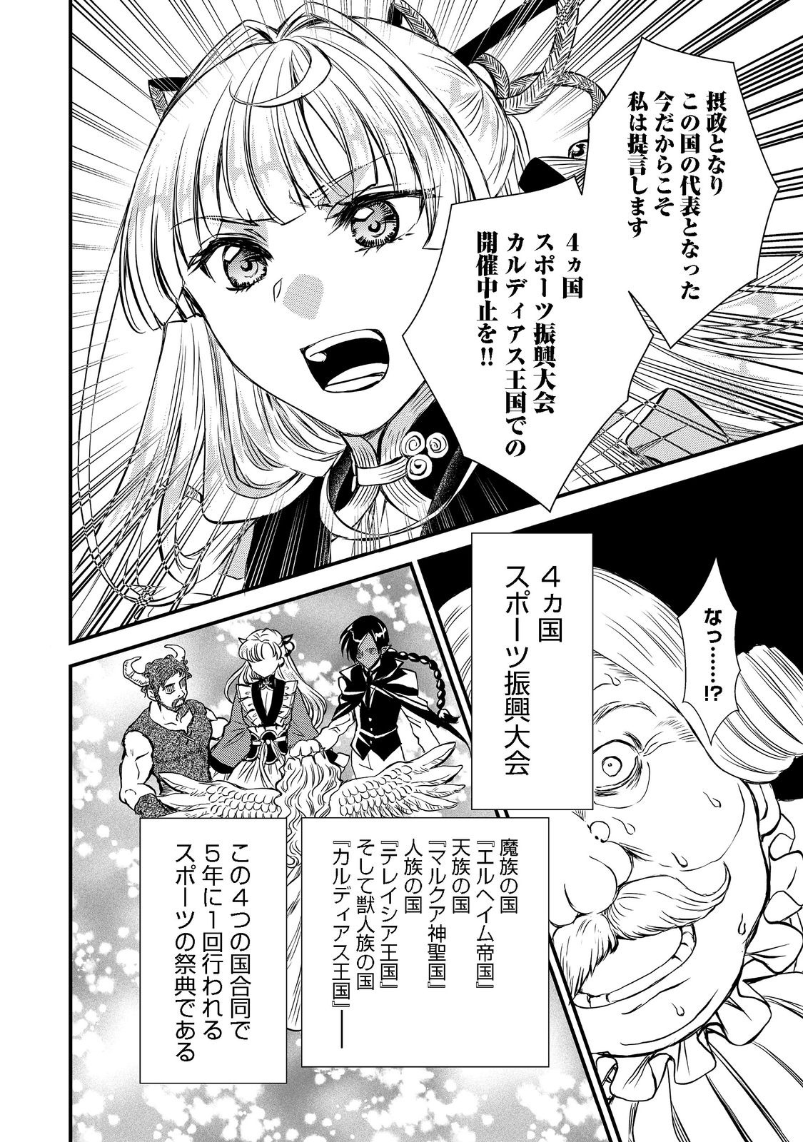 運命の番？ならばその赤い糸とやら切り捨てて差し上げましょう 第17話 - Page 6