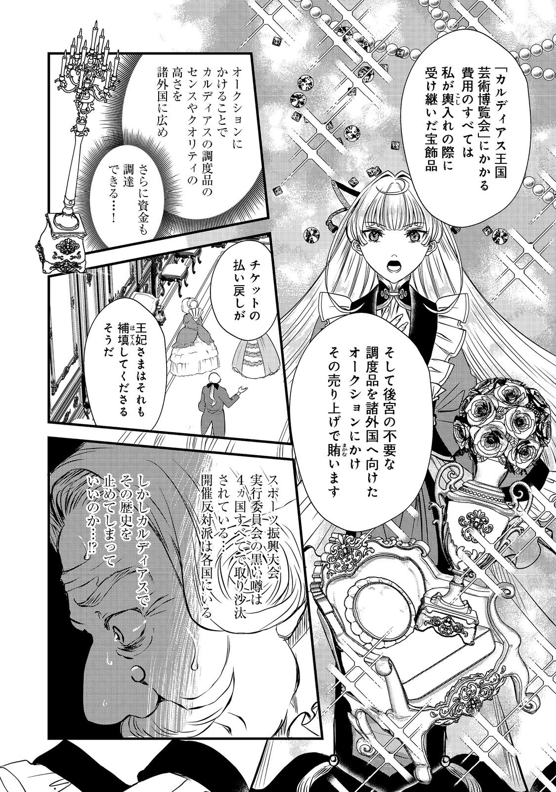 運命の番？ならばその赤い糸とやら切り捨てて差し上げましょう 第17話 - Page 10