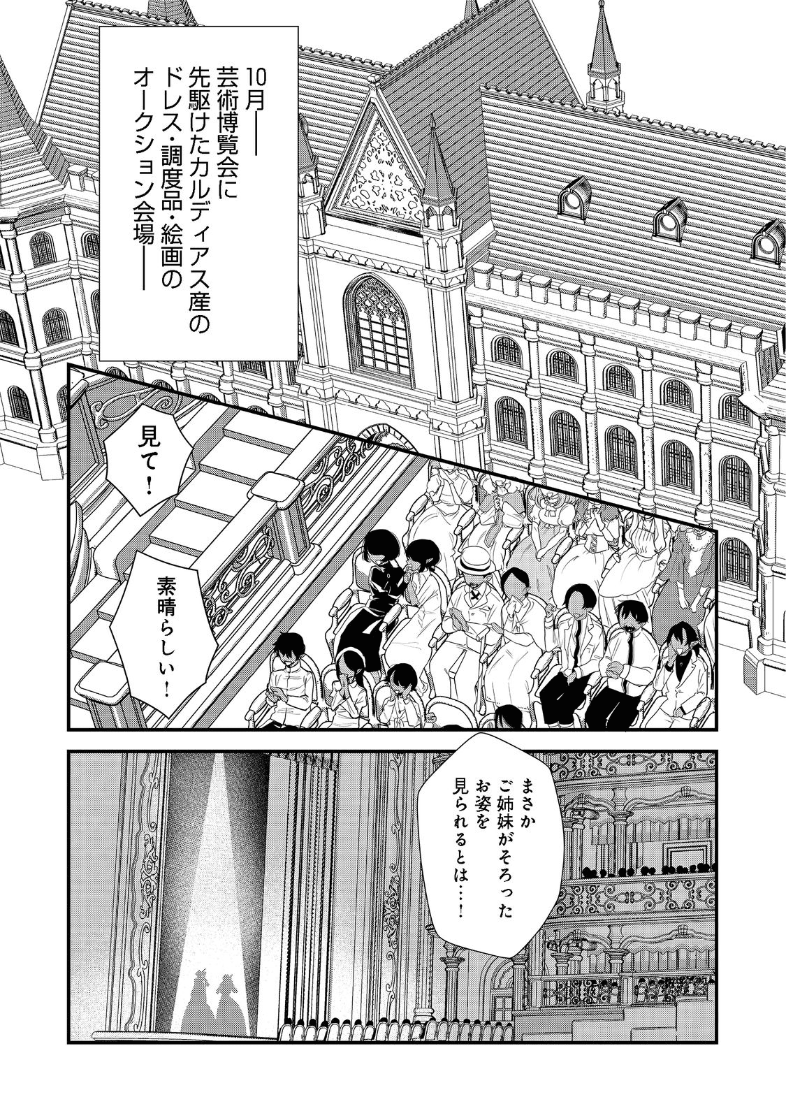 運命の番？ならばその赤い糸とやら切り捨てて差し上げましょう 第18話 - Page 15