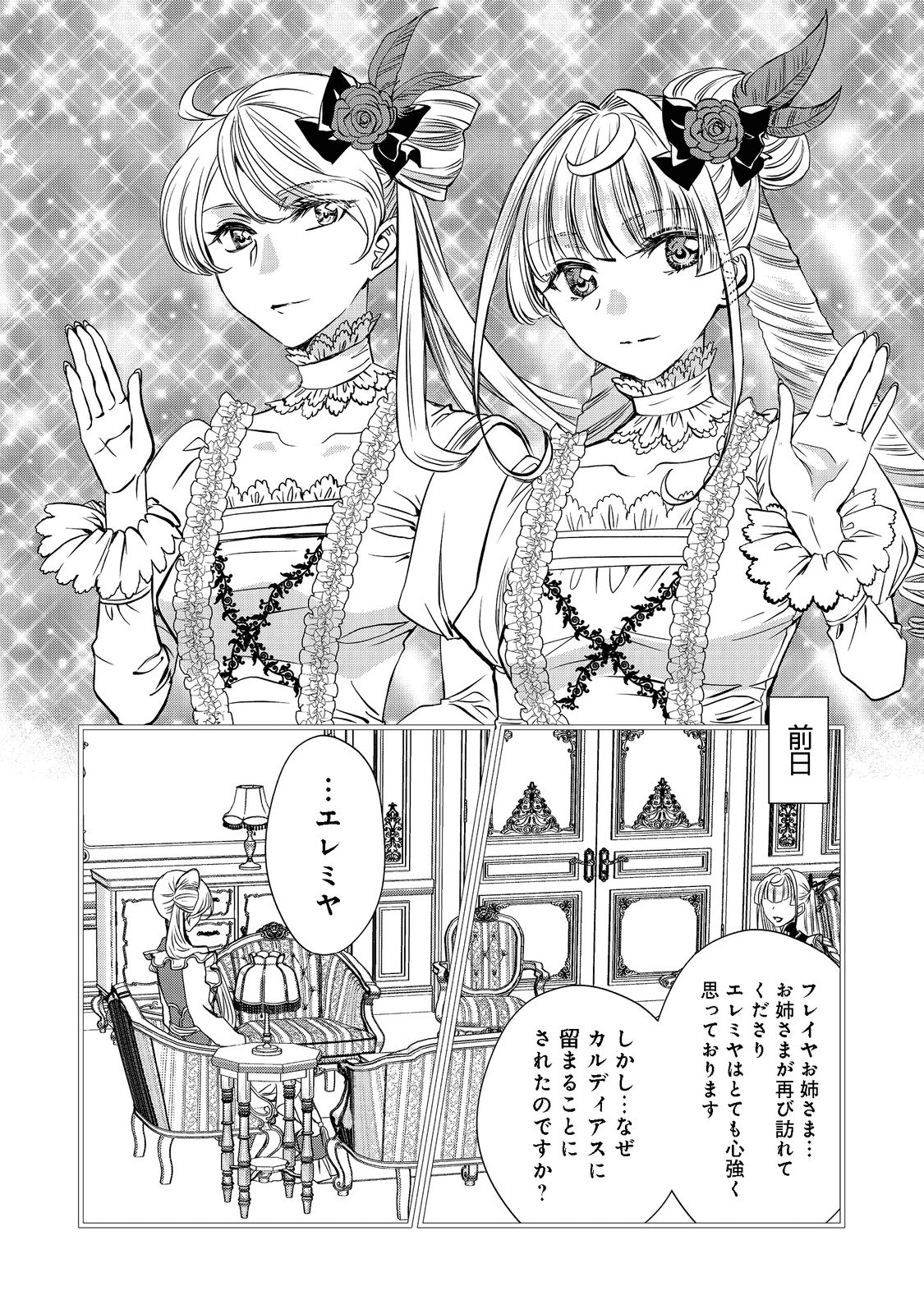 運命の番？ならばその赤い糸とやら切り捨てて差し上げましょう 第18話 - Page 16